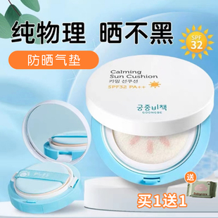 送小样 清爽不油腻不泛白spf32 宫中秘策韩国防晒霜纯物理气垫保湿