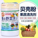 水果蔬菜清洗液去除农药残留 日本汉方贝壳粉洗菜粉 罐 3罐买29.8