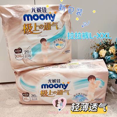 4包348元 日本品牌moony新品极上通气超薄透气夏季拉拉裤L-XXL码