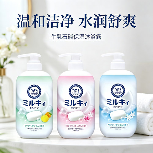 日本本土版Cow牛乳石碱牛乳沐浴露500ml 高保湿沐浴露（新版）