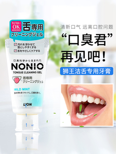 日本LION狮王nonio舌苔刷专用牙膏除口臭口腔异味清新口气去45g