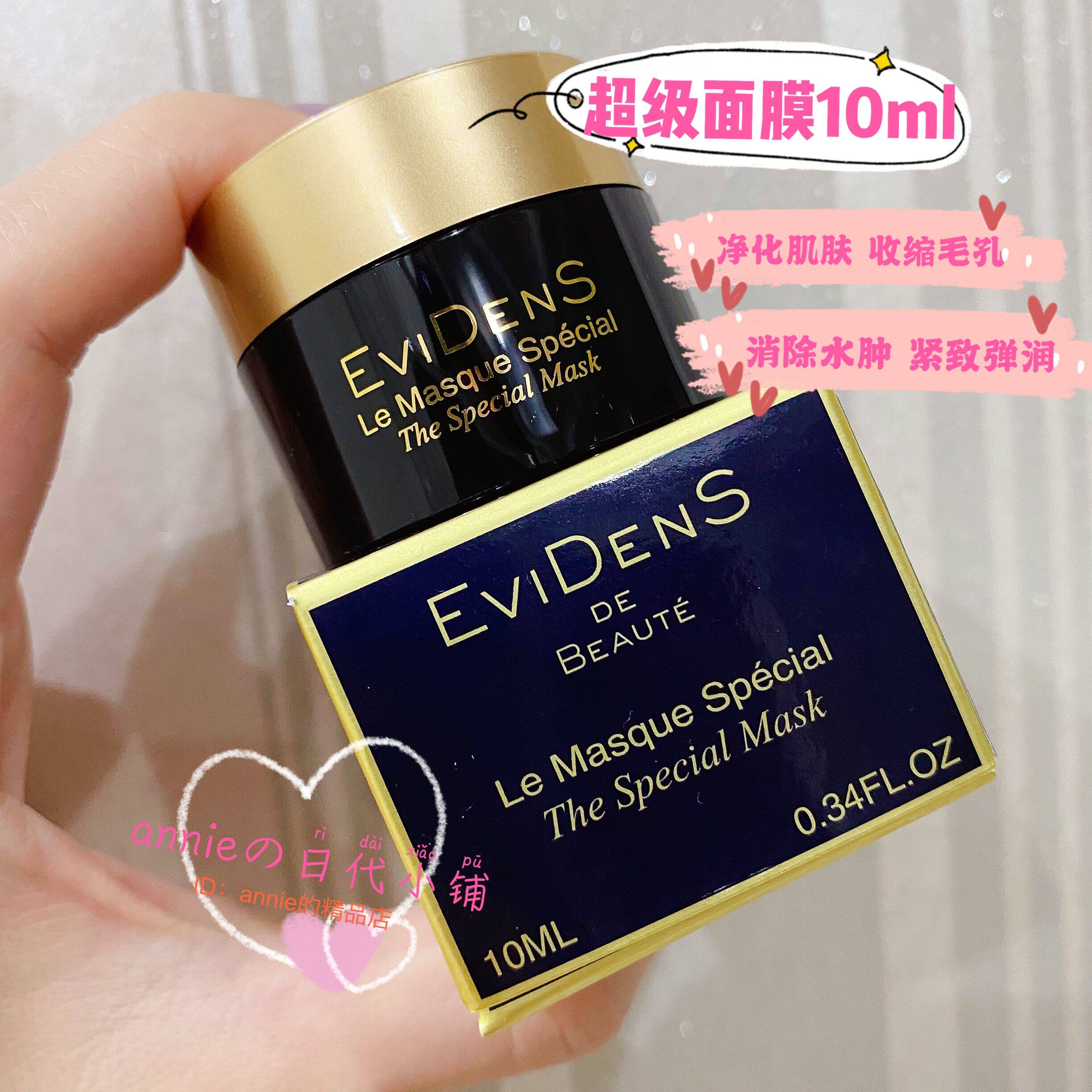 询价有惊喜 法国evidens伊菲丹超级面膜三重胶原蛋白  涂抹10ml怎么样,好用不?
