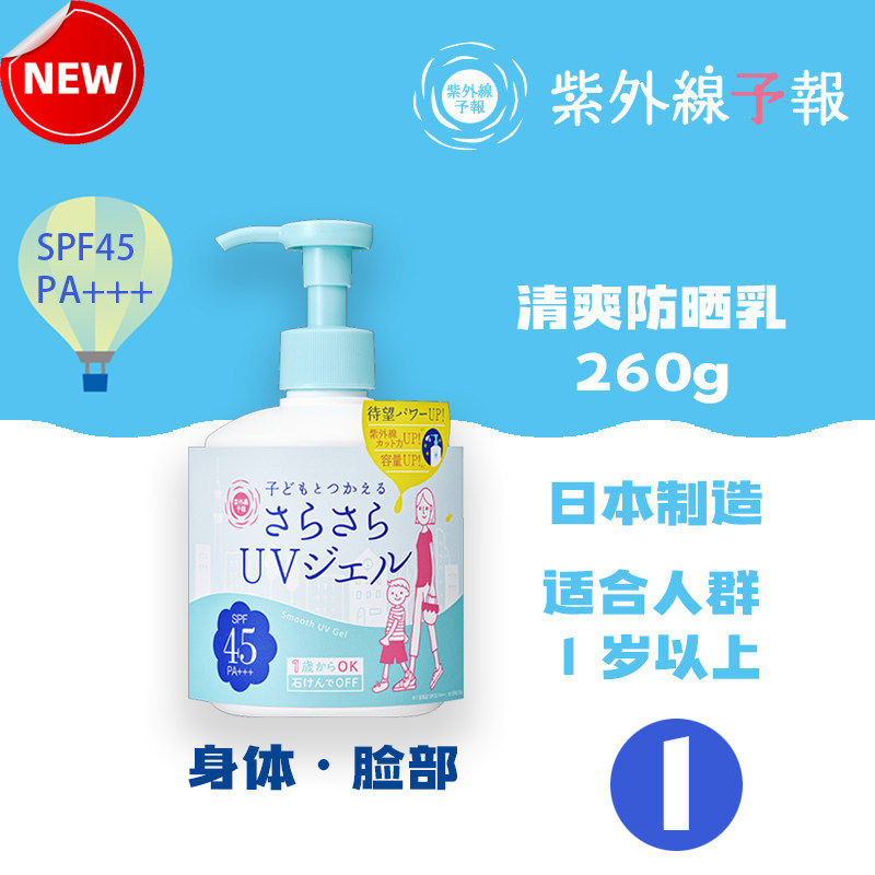 新到货 日本本土石泽研究所半斤防晒霜全家可用防晒喷雾乳液260g
