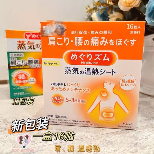 日本进口花王改善舒缓热敷肩贴