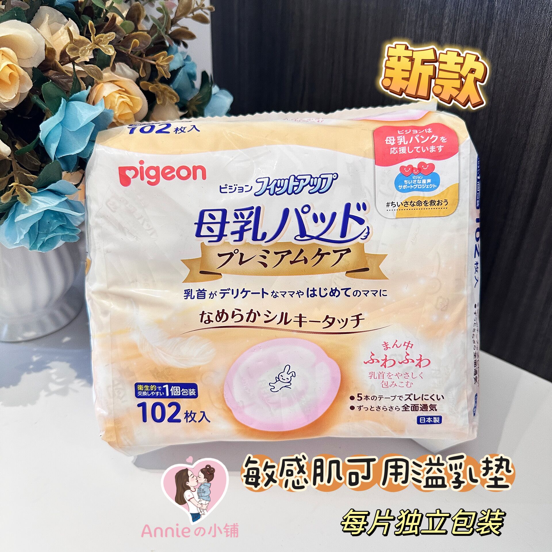 新到货 日本本土正品贝亲孕妇防漏奶溢乳垫奶垫 敏感肌 可用102片