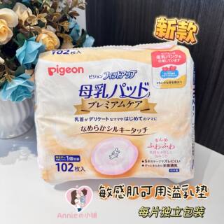 新到货 日本本土正品贝亲孕妇防漏奶溢乳垫奶垫 敏感肌 可用102片