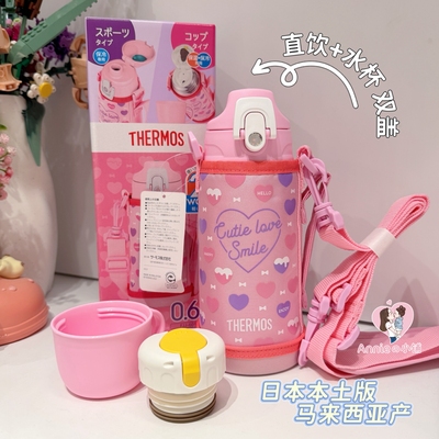 日本本土膳魔师FJJ儿童冬季大容量保温杯直饮水杯盖两用600/800ml