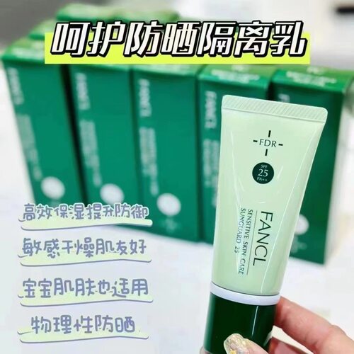 FANCL芳珂无添加FDR面部防晒霜SPF25敏感肌(儿童青少年成人均可用