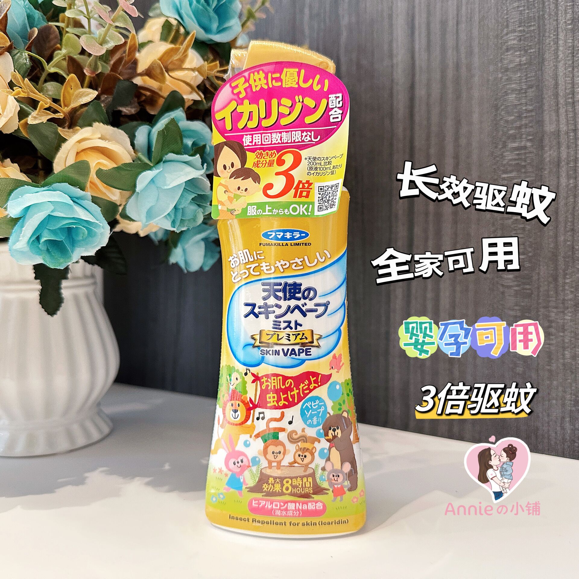 新到货日本VAPE儿童可用天使驱蚊液驱蚊手表宝宝防蚊喷雾3倍强效