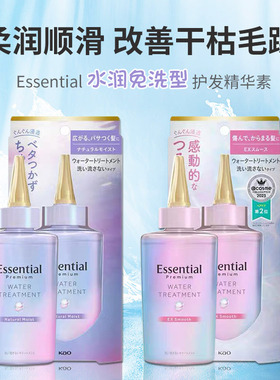 特好用 花王essential免洗护发精华护发素滋润渗透发丝保湿200ml