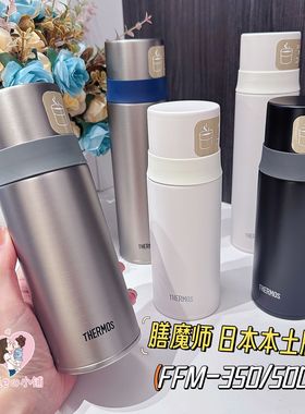 很好看！马来产 膳魔师不锈钢真空保温保冷杯FFM-352/502男女可用