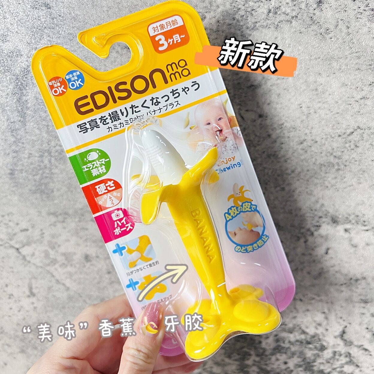 新包装 日本正品原装进口edison mama婴儿牙胶香蕉型100%树脂材质