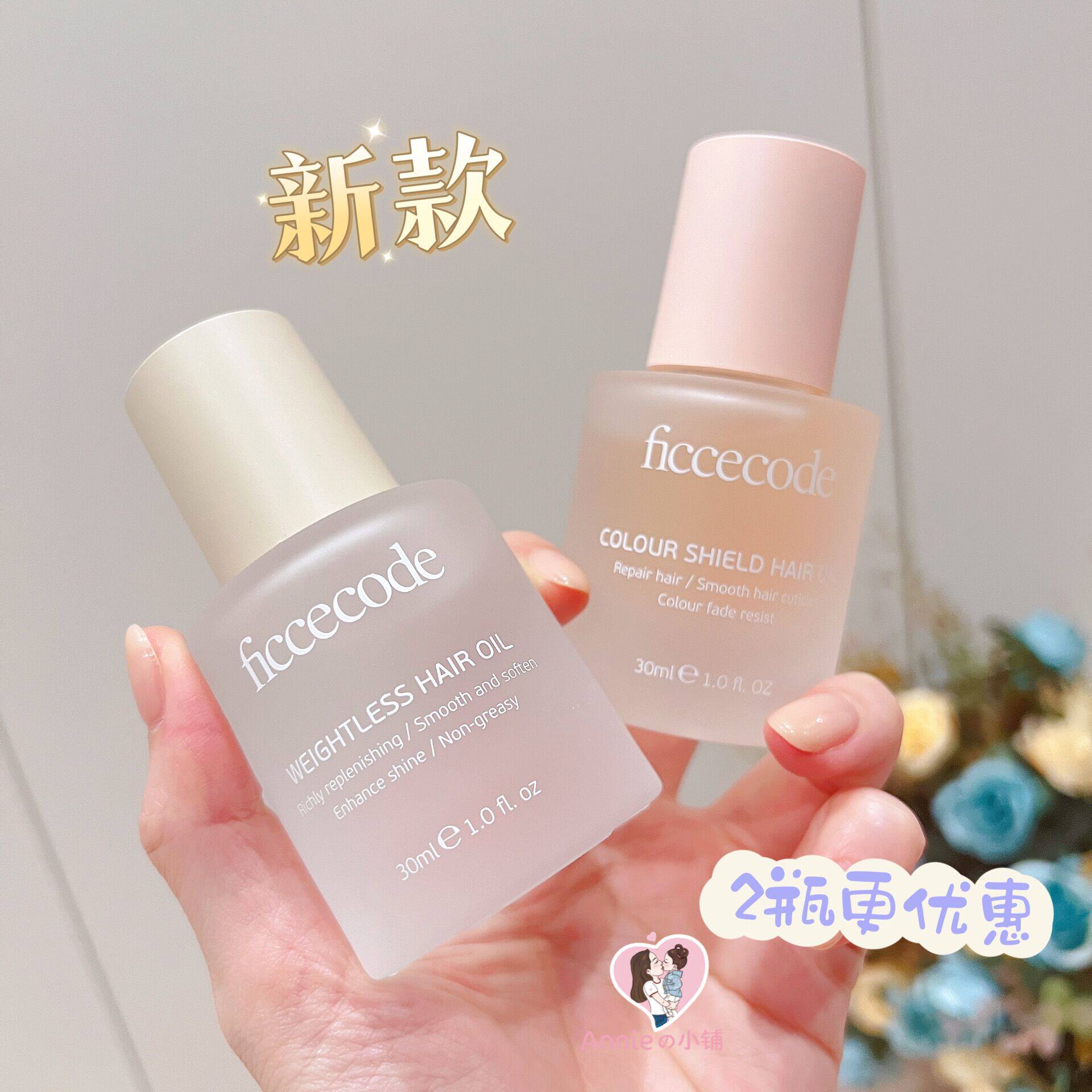 澳洲 ficcecode菲诗蔻护发精油免洗柔顺亮泽头发 受损改善毛躁