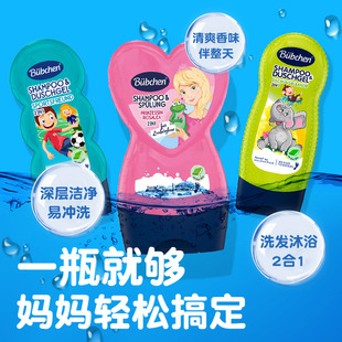 德国Bubchen贝臣运动男孩儿童沐浴露洗发水3岁以上二合一宝宝洗护