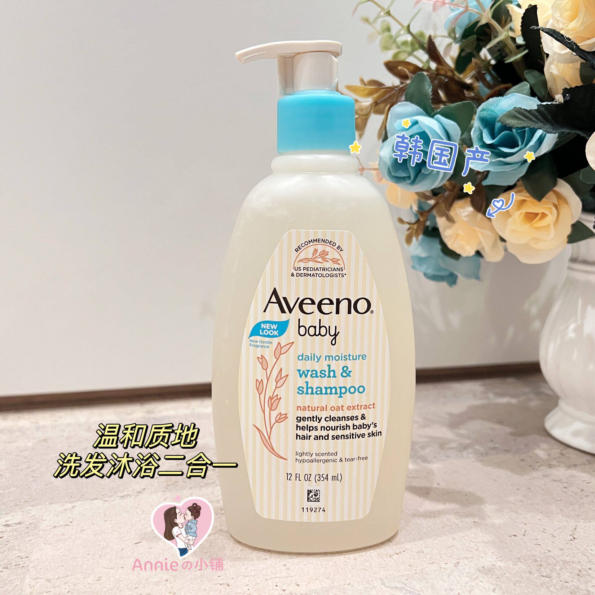 韩国产 aveeno艾惟诺婴幼儿童宝宝沐浴露洗发水洗护二合一 354ml