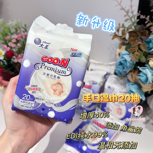 新到货日本大王天使手口屁屁湿纸巾纯水20抽(婴幼儿童成人均可用)