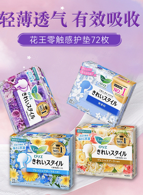 2件减2元 日本本土花王乐而雅卫生巾护垫蓝色柠檬花香型14cm72片