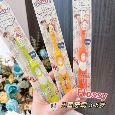 清仓特价 日本进口flossy儿童可用牙刷柔软毛细柔护龈便携3-6岁