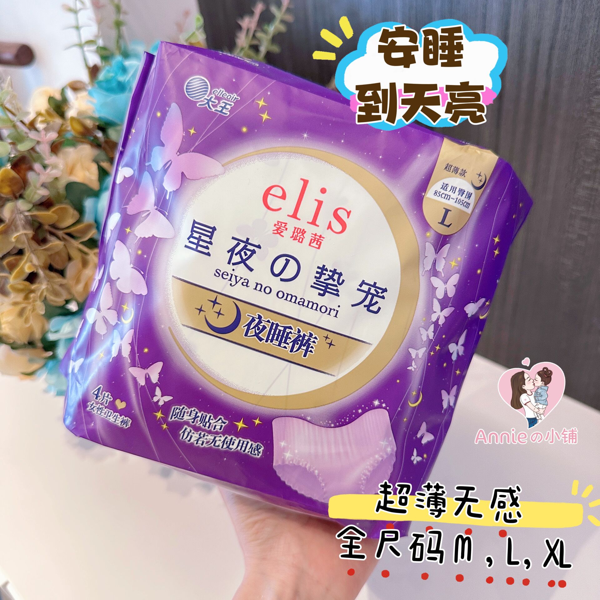 好穿！日本大王elis爱璐茜安心裤夜睡裤日用夜用卫生巾透气防侧漏