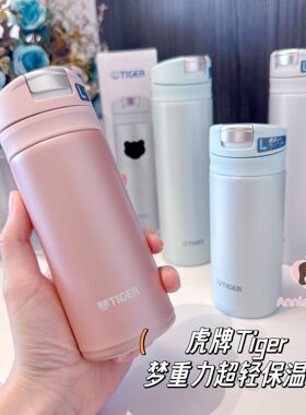 日本原装TIGER虎牌保温杯梦重力超轻便携大容量男女士水杯MMJ/MMX