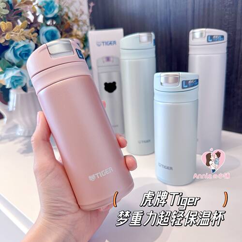 虎牌mmj超轻男女用保温杯