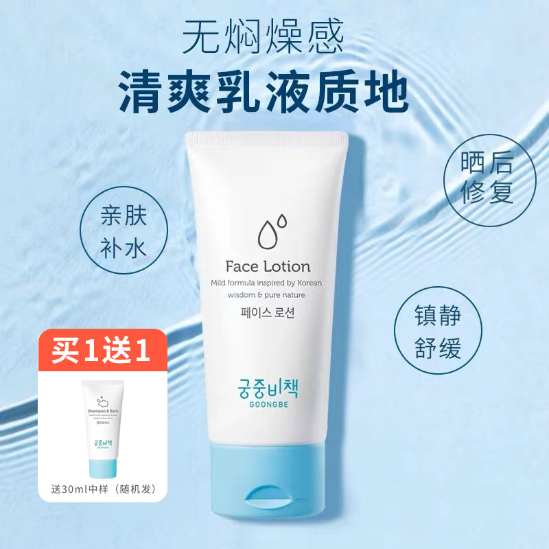送小样 韩国goongsecret宫中秘策婴幼儿护肤面部润肤乳液春夏80ml