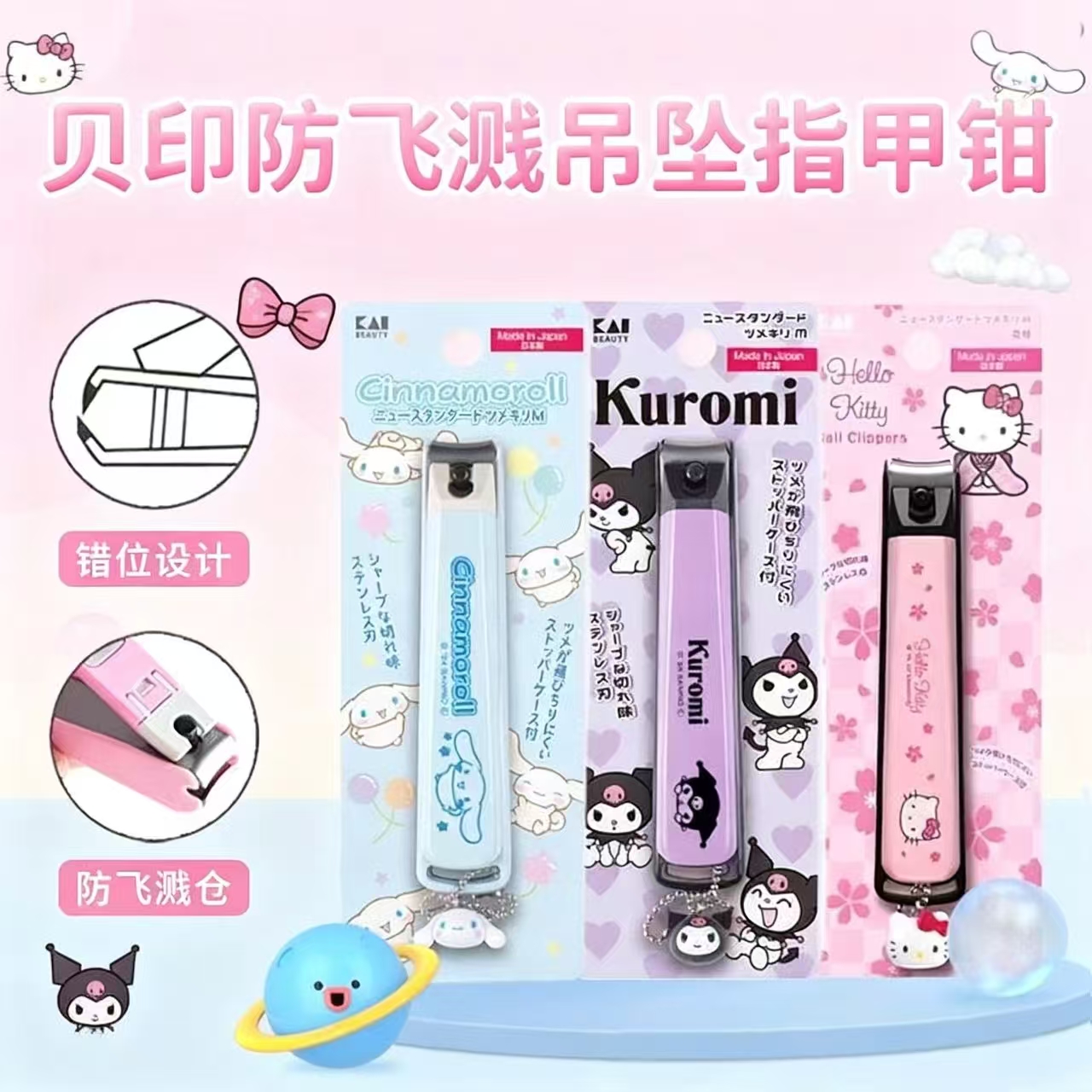 日本本土KAI贝印成人指甲刀指甲剪指甲钳防飞溅kitty酷洛米大耳狗