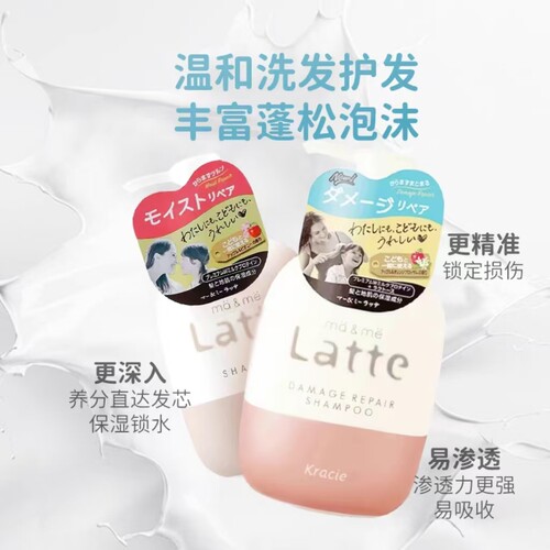 日本latte肌美精保湿滋润氨基酸洗发本体/替换婴幼儿童成人均可用