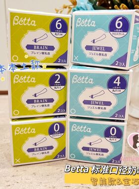 标口 日本本土doctor betta蓓特奶瓶奶嘴宝石/钻石 智能十字XO型