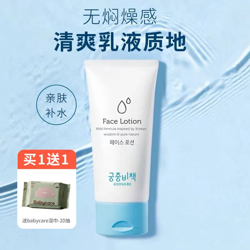 2件宫中秘策面部春夏80ml乳液