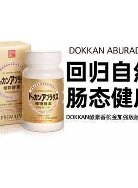 少量 新到 日本本土DOKKAN酵素PREMIUM香槟金加强版植物金酵素