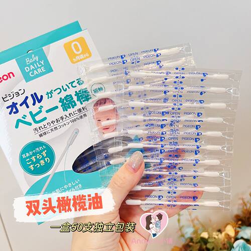 新款到货日本贝亲耳朵清洁橄榄棒50支独立包装婴幼儿童成人均可用
