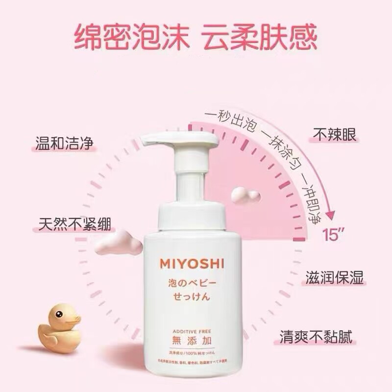 日本Miyoshi三芳洗面奶泡沫洁面乳可卸防晒用(婴幼儿童成人均可用