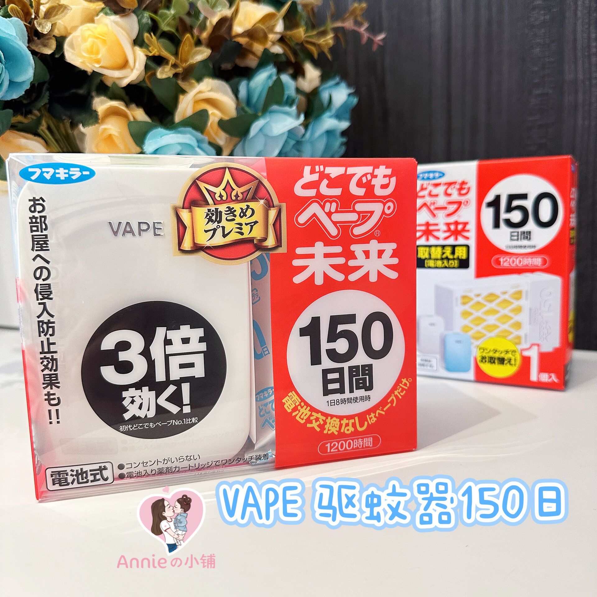 日本VAPE未来150日家用静音驱蚊器婴儿孕妇可夏季防蚊电子蚊香器