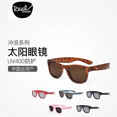 RealShades冲浪系列太阳眼镜