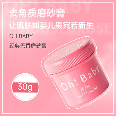 ohbaby旅行便携装30g磨砂膏