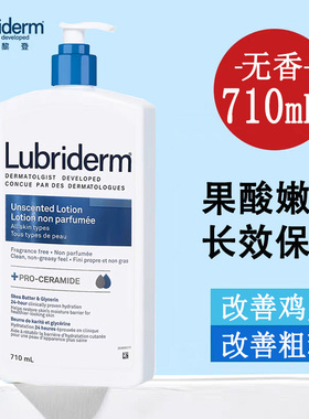 28.06新包装大容量710ml 加拿大Lubriderm露比黎登无香滋润身体乳