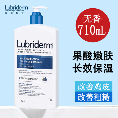 28.06新包装大容量710ml 加拿大Lubriderm露比黎登无香滋润身体乳