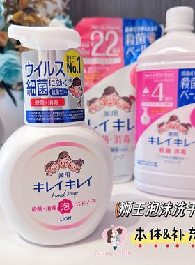 新日期 日本狮王Lion植物洁净丰富泡沫洗手液花果香250ml