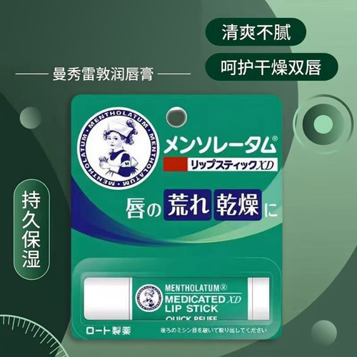 2支15元！日本本土曼秀雷敦秋冬滋润保湿薄荷清凉唇部润脣膏4g