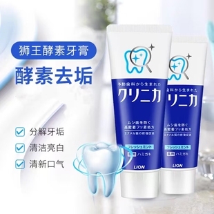 3支39元 日本本土狮王酵素去渍清洗口气牙膏柑橘薄荷130g