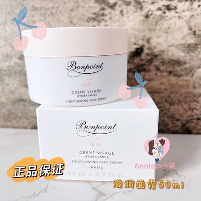 新到韩免 法国Bonpoint/小樱桃面霜bp保湿补水滋润温和润肤霜50ml