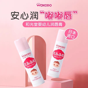 新到货日本和光堂润唇膏护唇膏敏感肌可用无香5g 儿童成人均可用