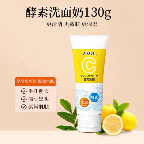 日本本土版 ROHTO乐敦CC酵素洗面奶泡沫深层清洁洁面保湿维C130g
