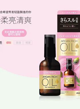 新到日本伦士度俪诗朵瑧醇护发精油曼丹免洗头油发尾油防毛躁60ml