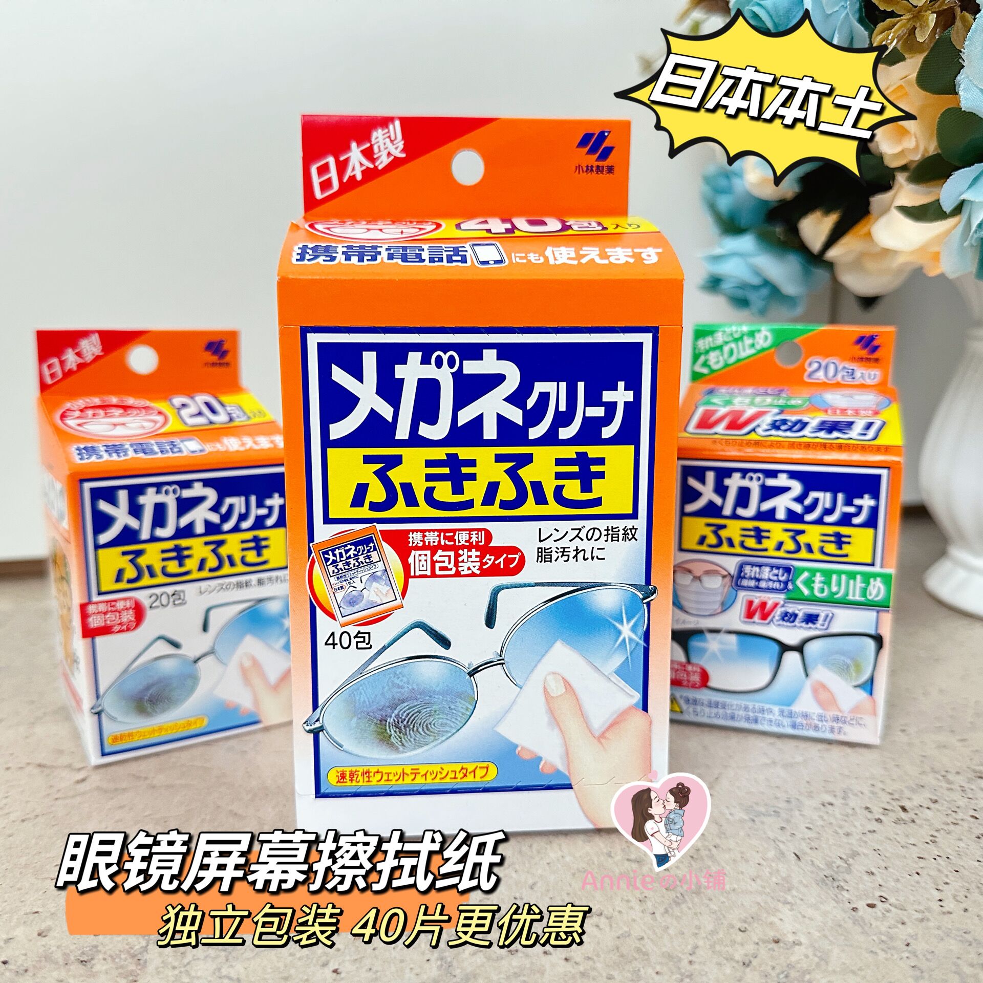 日本本土小林眼镜清洁纸20/40枚装眼镜布一次性眼镜纸湿巾除指纹-封面