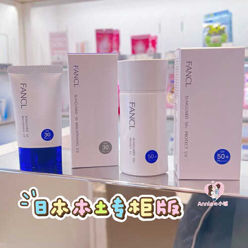 新到货 日本本土FANCL成人无添加物理防晒霜SPF30 30g/50 60ml