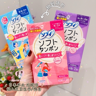 2件减2 卫生巾 苏菲尤妮佳日本日用卫生棉条量多日用型内插式