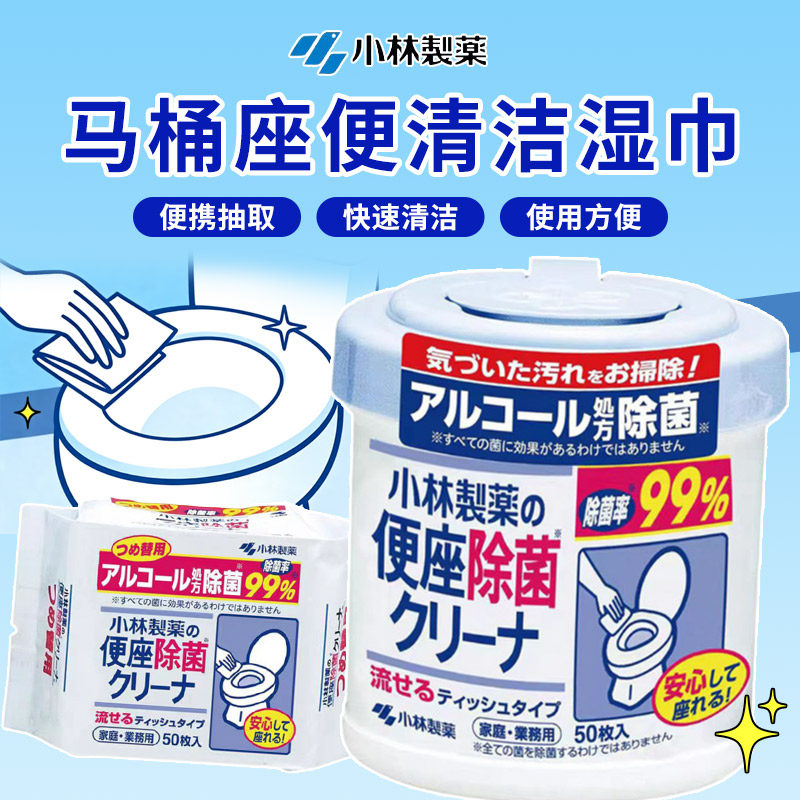 新到货 50片装日本小林制药马桶便圈清洁纸巾厕纸湿巾可溶水消毒