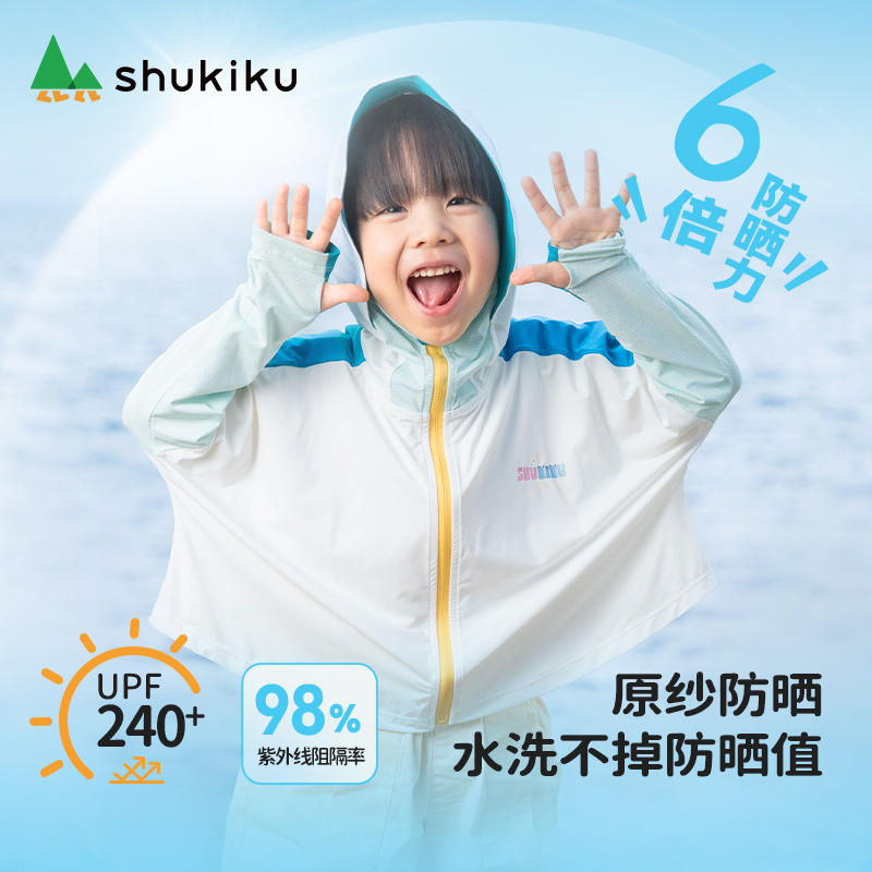 shukiku儿童防晒衣男女孩夏季薄款透气皮肤衣防紫外线宝宝防晒服